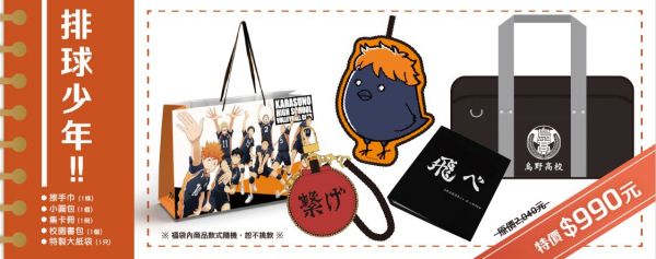 [2022線上漫博限定] 羚邦 我的英雄學院＆咒術迴戰＆排球少年 漫博現場版 福袋   [2022線上漫博限定],羚邦,我的英雄學院,＆,咒術迴戰,＆,排球少年,漫博現場版,福袋, 