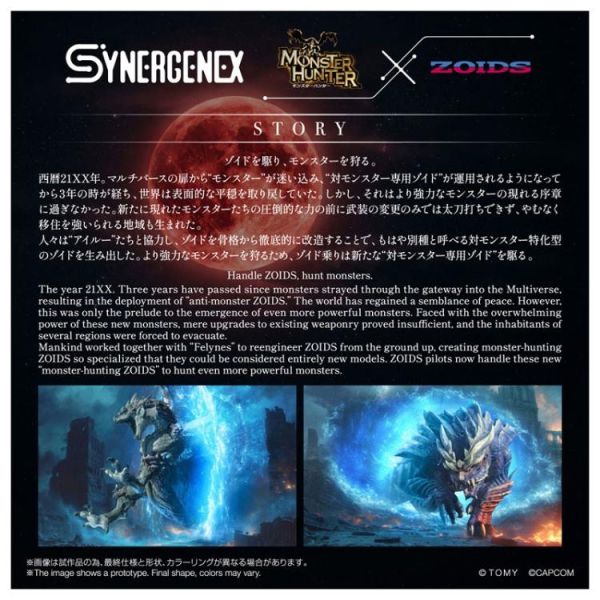 (預購) TAKARATOMY T-SPARK 魔物獵人 × 洛伊德 ZOIDS 狂野獅虎 亞種 獄狼龍 20260618 TAKARATOMY T-SPARK 魔物獵人 × 洛伊德 ZOIDS 狂野獅虎 亞種 獄狼龍
