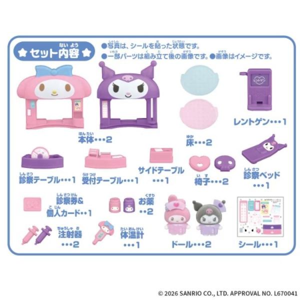 (預購) BANDAI 三麗鷗好朋友 美樂蒂&酷洛米醫院套組 20260712 BANDAI 三麗鷗好朋友 美樂蒂&酷洛米醫院套組