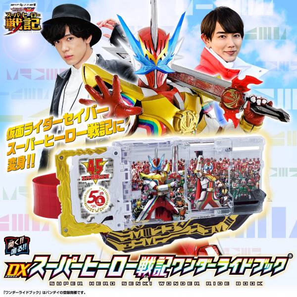BANDAI 假面騎士 DX 超級英雄戰記奇跡騎士之書 BANDAI,假面騎士,DX,超級英雄戰記奇跡騎士之書,