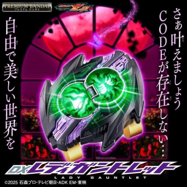 (預購) [PB商店] BANDAI 假面騎士ZEZTZ DX Lady Gauntlet 20260910 [PB商店] BANDAI 假面騎士ZEZTZ DX Lady Gauntlet