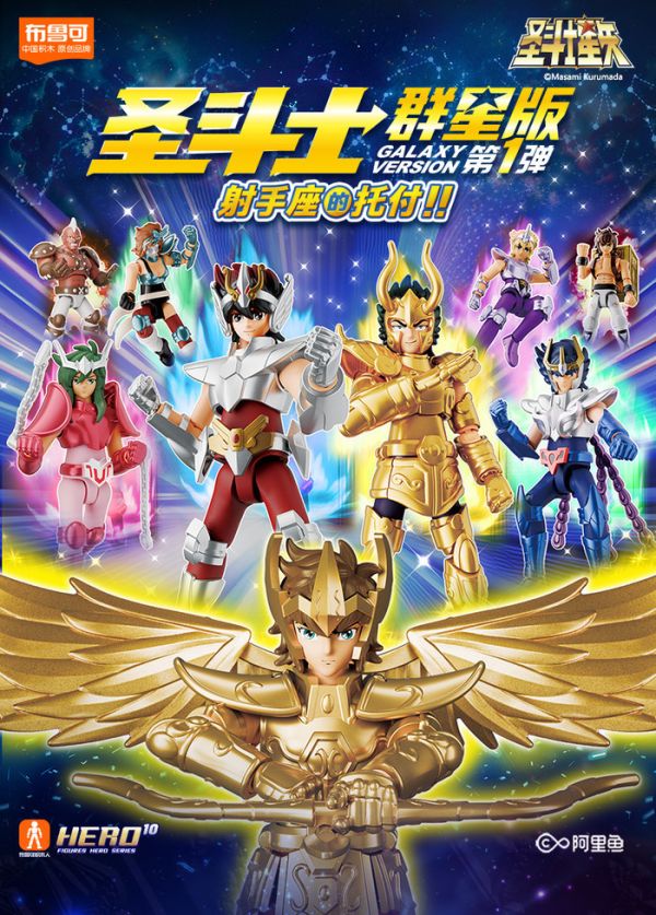 BLOKEES 聖鬥士星矢 群星版盲盒Vol.01 全9+2隱藏版 一中盒9入販售 布魯可 聖鬥士星矢 群星版盲盒Vol.01 全9+2隱藏版 一中盒9入販售