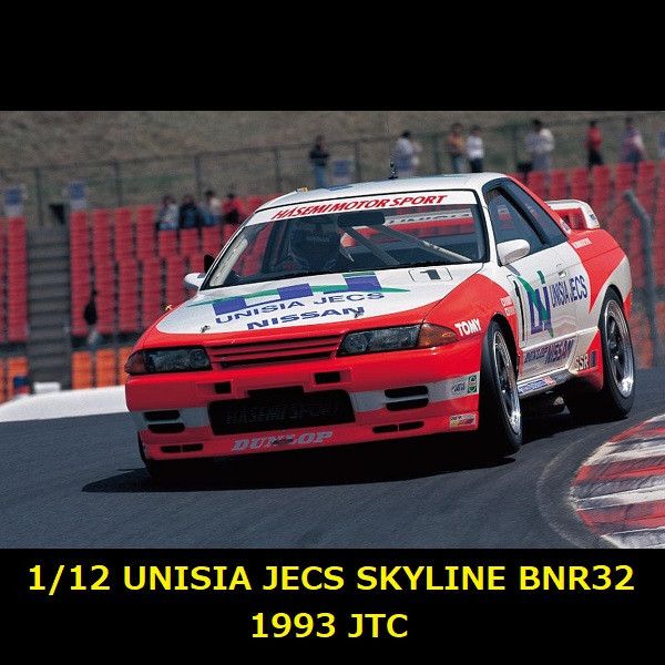 1/12 UNISIA JECS SKYLINE BNR32 1993 JTC FUJIMI AXES5 富士美 複合材質 組裝模型 FUJIMI,富士美,1/12,AXES,NISSAN,SKYLINE,GT-R,NISMO,R32,UNISIA,JECS,1993,JTC,