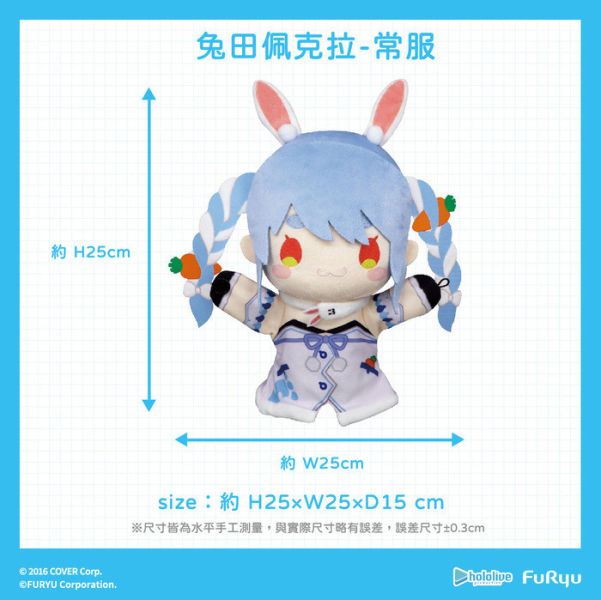 FURYU hololive production 兔田佩克拉 絨毛手偶娃娃 分別販售 FURYU hololive production 兔田佩克拉 絨毛手偶娃娃 分別販售
