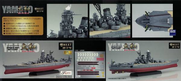 1/700 戰艦 大和 竣工時 1941 全艦底 FUJIMI 艦NEXT14 日本海軍 艦NX14 富士美 組裝模型 1/700,艦NX,NEXT,日本海軍,戰艦,大和,竣工,,1941,