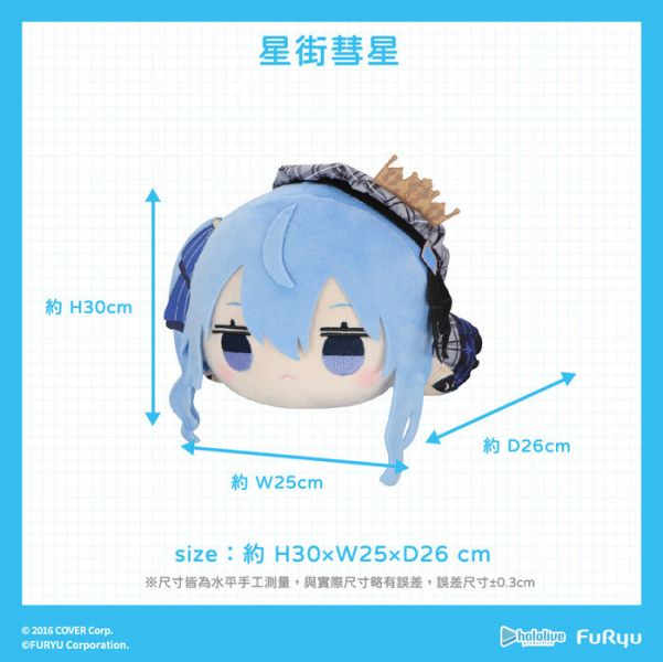 FURYU hololive production 星街彗星 絨毛趴姿娃娃 FURYU hololive production 星街彗星 絨毛趴姿娃娃