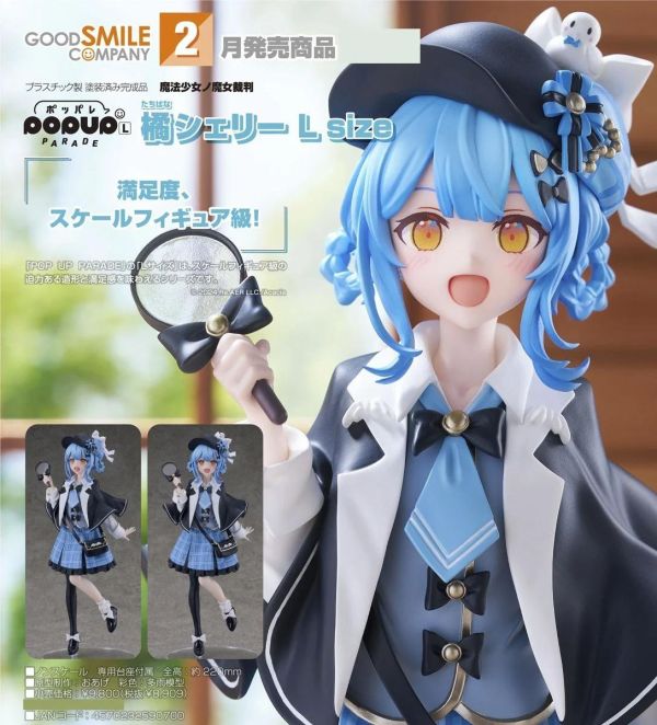 (預購) Good Smile POP UP PARADE 魔法少女的魔女審判 橘雪莉 L Size 完成品 20260917 Good Smile POP UP PARADE 魔法少女的魔女審判 橘雪莉 L Size 完成品