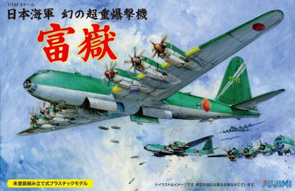 1/144 幻の超重爆撃機 富嶽 FUJIMI 14415 日本陸海軍 富士美 組裝模型 FUJIMI,1/144,144,日本陸海軍,爆撃機,富嶽,