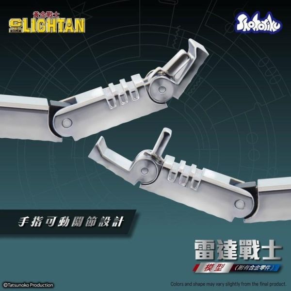 (預購) SHOHORIKU 黃金戰士 I.C. Lightan 雷達戰士 可動完成品 20260222 SHOHORIKU 黃金戰士 I.C. Lightan 雷達戰士 可動完成品