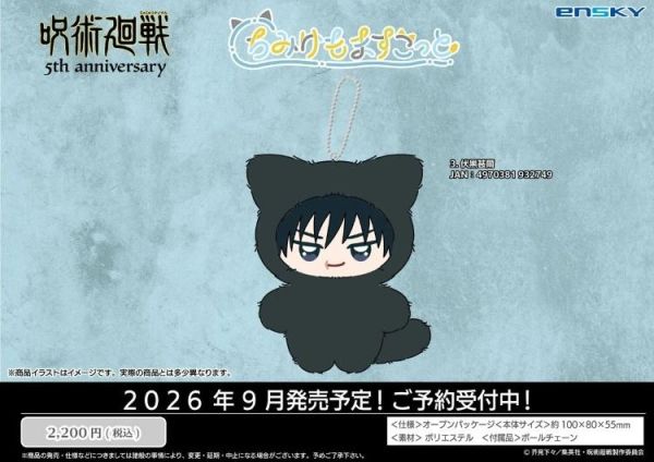 (預購) Ensky 咒術迴戰 懷玉·玉折 伏黑甚爾 動物裝 絨毛玩偶 20260604 Ensky 咒術迴戰 懷玉·玉折 伏黑甚爾 動物裝 絨毛玩偶