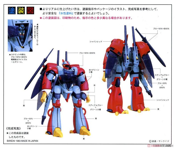 BANDAI 1/48 聖戰士 丹拜因 比爾拜因 組裝模型 BANDAI,1/48,聖戰士,丹拜因,比爾拜因,組裝模型,
