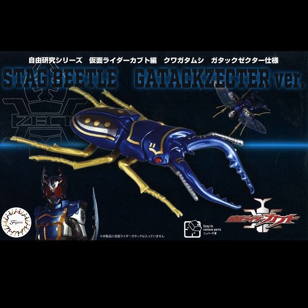 假面騎士 ガタックゼクター仕樣 鍬形蟲 FUJIMI 自由研究 富士美 組裝模型 FUJIMI,自由研究,生物,鍬形蟲,救難小英雄,時間飛船,大剪號,假面騎士,ガタックゼクター,