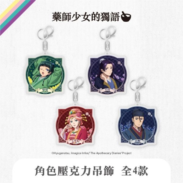 (預購) We’s Star 藥師少女的獨語 壓克力吊飾 全4款 隨機1入販售 20251116 We’s Star 藥師少女的獨語 壓克力吊飾 全4款 隨機1入販售