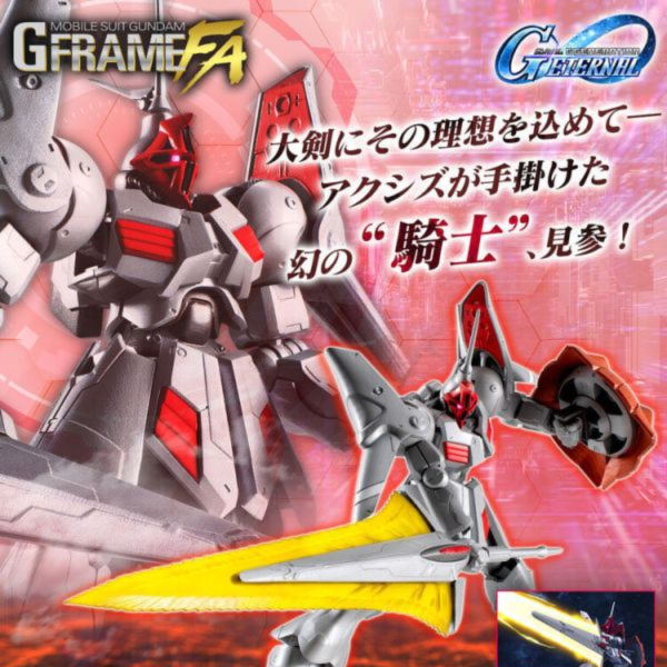 (預購) BANDAI 盒玩 機動戰士鋼彈 G-FRAME FA SD鋼彈G世代 吉昂改 (預購) BANDAI 盒玩 機動戰士鋼彈 G-FRAME FA SD鋼彈G世代 吉昂改