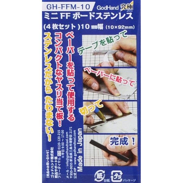 GodHand 神之手 FFM-10 不鏽鋼打磨板 10mm GodHand,神之手,FFM-10,不鏽鋼,打磨板,10mm