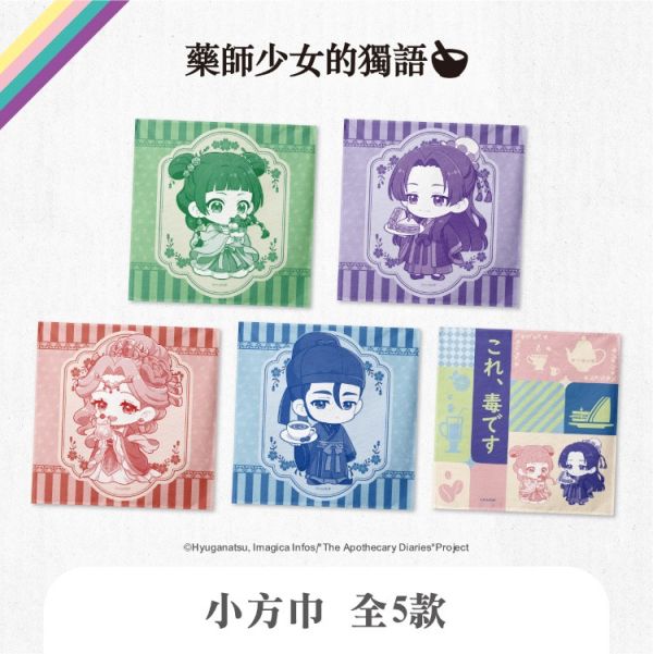 (預購) We’s Star 藥師少女的獨語-小方巾 全5款 20251116 We’s Star 藥師少女的獨語-小方巾 全5款