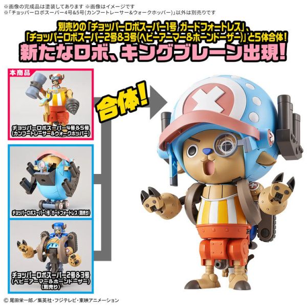 (預購) BANDAI 航海王 喬巴機器人超級4號＆5號 柔力型追蹤器＆腳力型機動載具 組裝模型 (預購) BANDAI 航海王 喬巴機器人超級4號＆5號 柔力型追蹤器＆腳力型機動載具 組裝模型