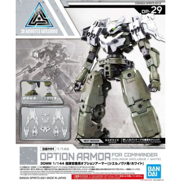 BANDAI 1/144 30mm OP-29 指揮官機用選配式裝甲 歇爾諾瓦用 白色 組裝模型 BANDAI,1/144,30mm,OP-29,指揮官,機,用,選配式,裝甲 ,歇爾諾瓦,用,白色,組裝模型,