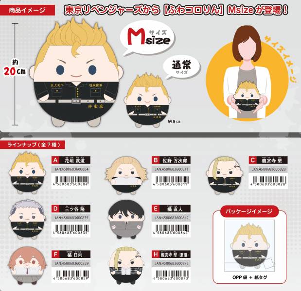 MAX LIMITED 東京卍復仇者 圓滾滾玩偶Msize 全7種 分別販售   MAX LIMITED,東京卍復仇者,圓滾滾玩偶,Msize,全7種 分別販售,