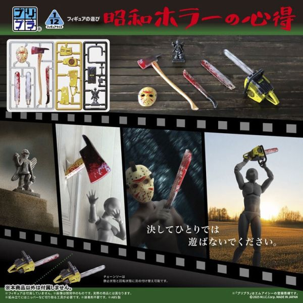 (預購) M.I.C Pripra 1/12 公仔用道具 昭和怪談的注意事項 組裝模型 20251209 M.I.C Pripra 1/12 公仔用道具 昭和怪談的注意事項 組裝模型