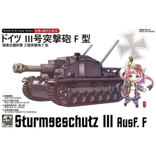 AFV CLUB 戰鷹 WQT004 Q版 德國 二戰 三號F型 突擊砲車 AFV CLUB 戰鷹 WQT004 Q版 德國 二戰 三號F型 突擊砲車