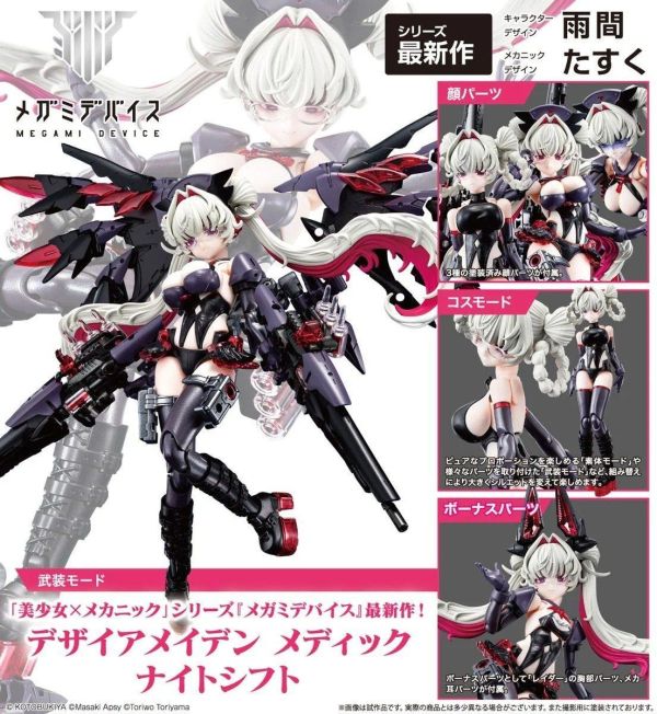(預購) Kotobukiya 壽屋 Megami Device 女神裝置 慾望少女 護士 夜勤版 模型 組裝模型 20261006 Kotobukiya 壽屋 Megami Device 女神裝置 慾望少女 護士 夜勤版 模型 組裝模型