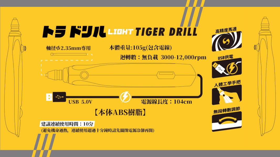 GIC TD-02 虎鑽 電動雕刻機 USB 供電式 LIGHT版本 不含刀具 [輕裝版] [輕裝版],GIC,TD-02,虎鑽,電動,雕刻機,USB,供電式, LIGHT版本,不含刀具,