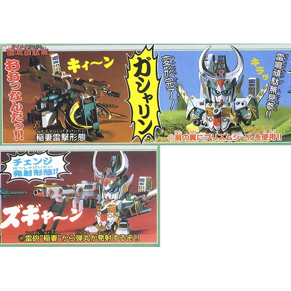BANDAI SD鋼彈 BB戰士 125 七人超將軍篇 雷鳴頑馱無 組裝模型 BANDAI SD鋼彈 BB戰士 125 七人超將軍 雷鳴頑馱無 組裝模型