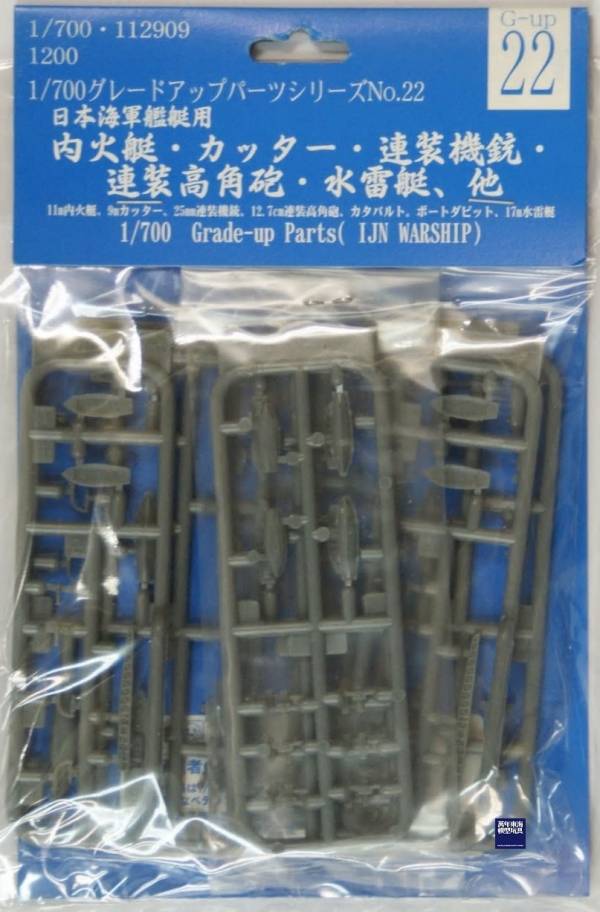 1/700 內火艇 艦艇吊架 連裝機槍 連裝高角砲 水雷艇 FUJIMI GUP22 日本海軍 富士美 組裝模型 FUJIMI,1/700,GUP,內火艇,艦艇吊架,連裝機槍,連裝高角砲,水雷艇,