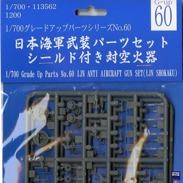 1/700 日本海軍武裝 翔鶴型空母 付盾 高角砲 三連裝機槍 FUJIMI GUP60 富士美 組裝模型 FUJIMI,1/700,GUP,望遠鏡,探照燈,
