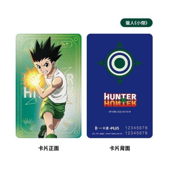 (預購) IPASS 一卡通 獵人 貪婪之島 精裝版 一卡通套組 20260319 IPASS 一卡通 獵人 貪婪之島 精裝版 一卡通套組