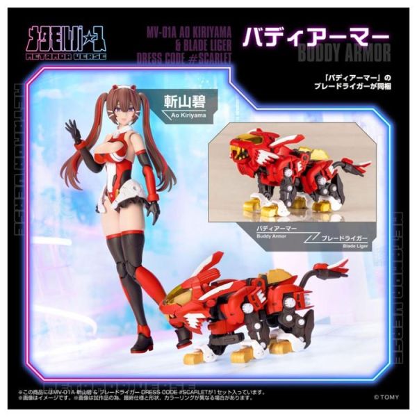 (預購) TAKARATOMY T-SPARK x 壽屋 1/10 斬山碧&長牙獅 紅色 MV-01A 組裝模型 20260329 TAKARATOMY T-SPARK x 壽屋 1/10 斬山碧&長牙獅 紅色 MV-01A 組裝模型