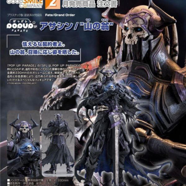 (預購) Good Smile POP UP PARADE SP Fate/Grand Order Assassin/“山之翁” 完成品 20260917 Good Smile POP UP PARADE SP Fate/Grand Order Assassin/“山之翁” 完成品