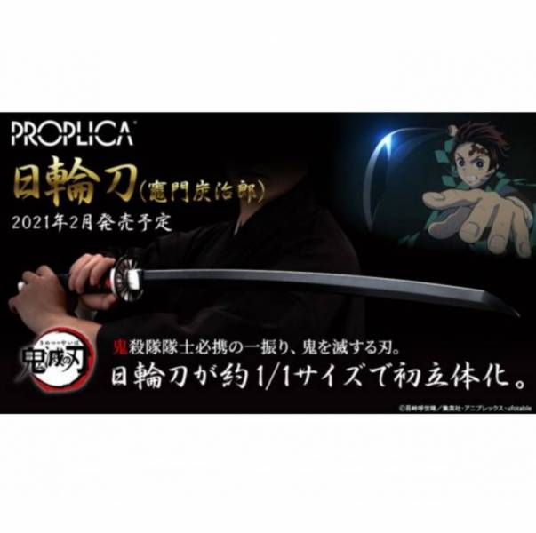 BANDAI PROPLICA 鬼滅之刃 竈門炭治郎的日輪刀 約88cm BANDAI ,PROPLICA ,鬼滅之刃 ,竈門炭治郎的日輪刀 ,約88cm