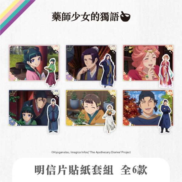 (預購) We’s Star 藥師少女的獨語 明信片貼紙套組 全6款 隨機1入販售 (含明信片、貼紙) 20251116 We’s Star 藥師少女的獨語 明信片貼紙套組 全6款 隨機1入販售 (含明信片、貼紙)