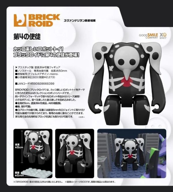 (預購) Good Smile BRICKROID EVA新世紀福音戰士 第四使徒 20260811 Good Smile BRICKROID EVA新世紀福音戰士 第四使徒