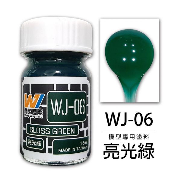 Wang Jung 硝基漆 WJ-06 亮光綠 18ml Wang,Jung,硝基漆,WJ-06,亮光綠,18ml,