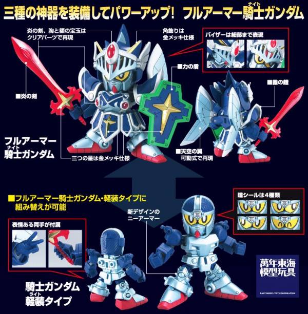 BANDAI SD鋼彈 BB戰士 393 LEGEND 全裝甲型騎士鋼彈 組裝模型 BANDAI SD鋼彈 BB戰士 393 LEGEND 全裝甲型騎士鋼彈 組裝模型