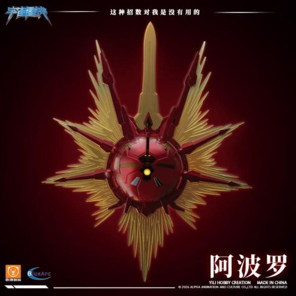 (預購) 壹理創玩 宇宙星神 太陽星神阿波羅 GLX-H01 組裝模型 20260317 壹理創玩 宇宙星神 太陽星神阿波羅 GLX-H01 組裝模型