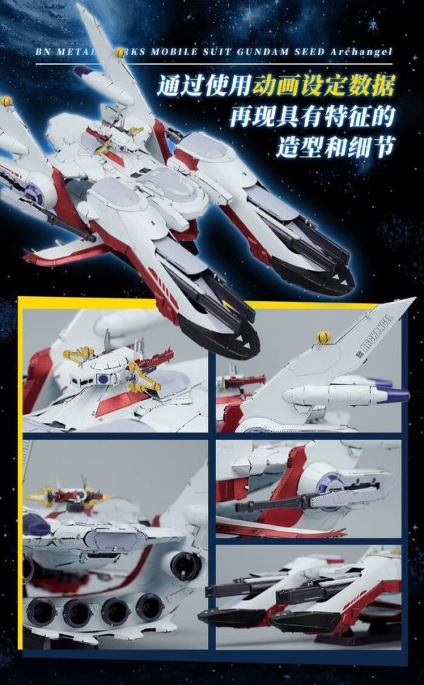 BANDAI BNMW 機動戰士鋼彈SEED 大天使號 組裝模型 BANDAI BNMW 機動戰士鋼彈SEED 大天使號 組裝模型