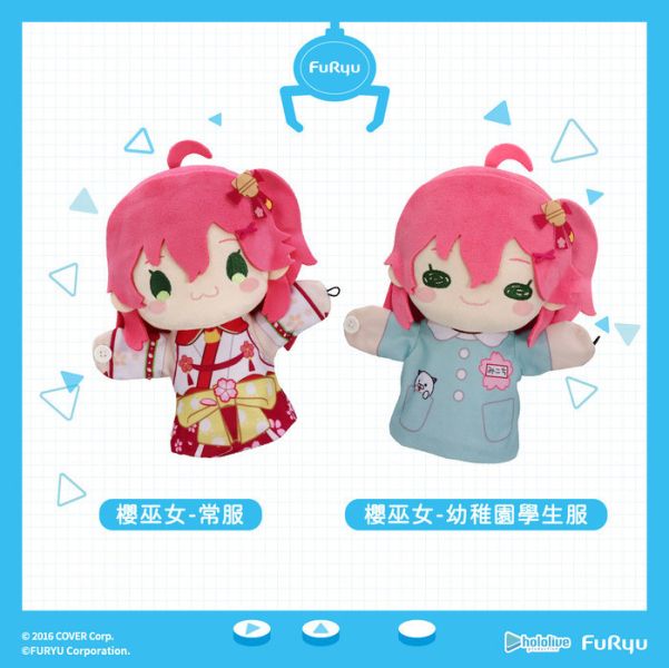 FURYU hololive production 櫻巫女 絨毛手偶娃娃 分別販售 FURYU hololive production 櫻巫女 絨毛手偶娃娃 分別販售