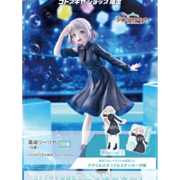 (預購) [豪華版] Kotobukiya 壽屋 1/7 學園偶像大師 葛城莉莉婭 白線 PVC完成品 20260715 [豪華版] Kotobukiya 壽屋 1/7 學園偶像大師 葛城莉莉婭 白線 PVC完成品
