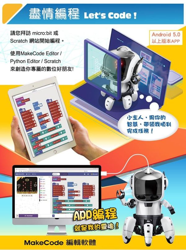(預購) PROKITS 寶工 二代寶比機器人（含Micro Bit） GE-894 20260107 PROKITS 寶工 二代寶比機器人（含Micro Bit） GE-894