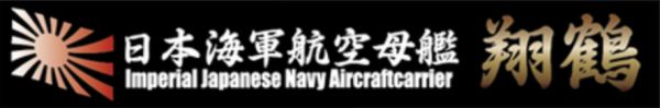 1/350 航空母艦 翔鶴 專用木甲板 艦名展示銘牌 FUJIMI 日本海軍 富士美 組裝模型 FUJIMI,1/350,GUP,蝕刻片,木甲板,航空母艦,翔鶴,