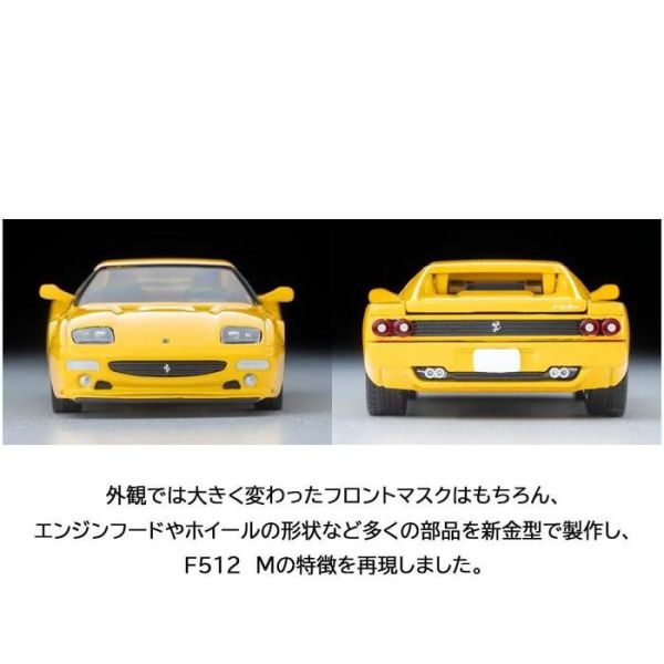 TOMYTEC 1/64 TLV-N 法拉利 Ferrari F512 M Yellow TOMYTEC 1/64 TLV-N 法拉利 Ferrari F512 M Yellow