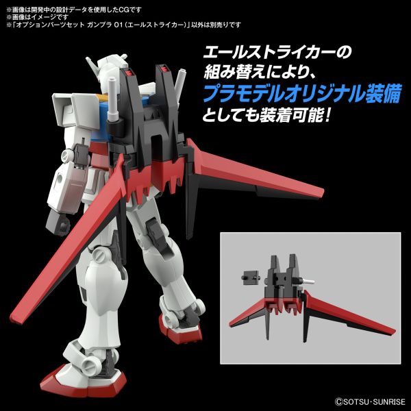BANDAI 配件套組 鋼彈模型 01 翔翼型攻擊裝備 組裝模型 BANDAI 機動戰士鋼彈 SEED 配件套組 鋼彈模型01 翔翼型攻擊裝備 組裝模型