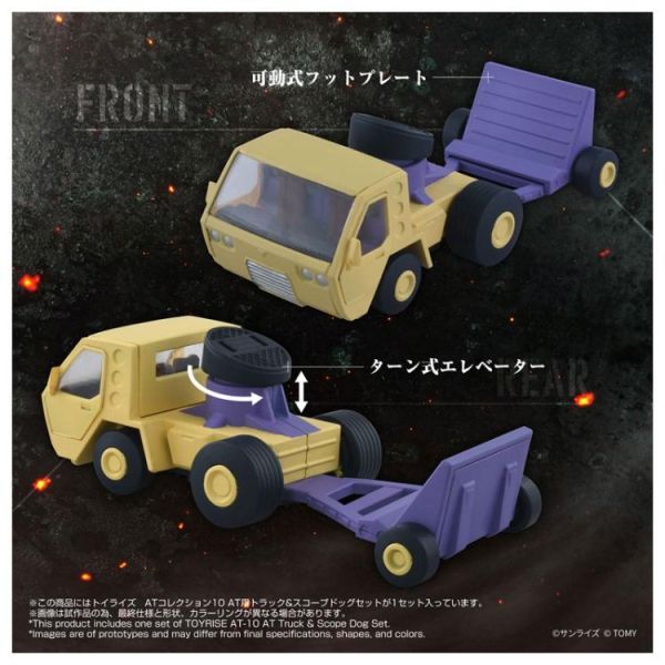 (預購) TAKARATOMY TOYRISE 1/48 AT10 裝甲騎兵 AT卡車&眼鏡鬥犬 Set 組裝模型 20260329 TAKARATOMY TOYRISE 1/48 AT10 裝甲騎兵 AT卡車&眼鏡鬥犬 Set 組裝模型