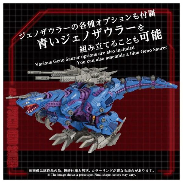 (預購) TAKARATOMY 1/72 ZOIDS AZ-15 精神感應虐殺龍 組裝模型 20260301 TAKARATOMY 1/72 ZOIDS AZ-15 精神感應虐殺龍 組裝模型