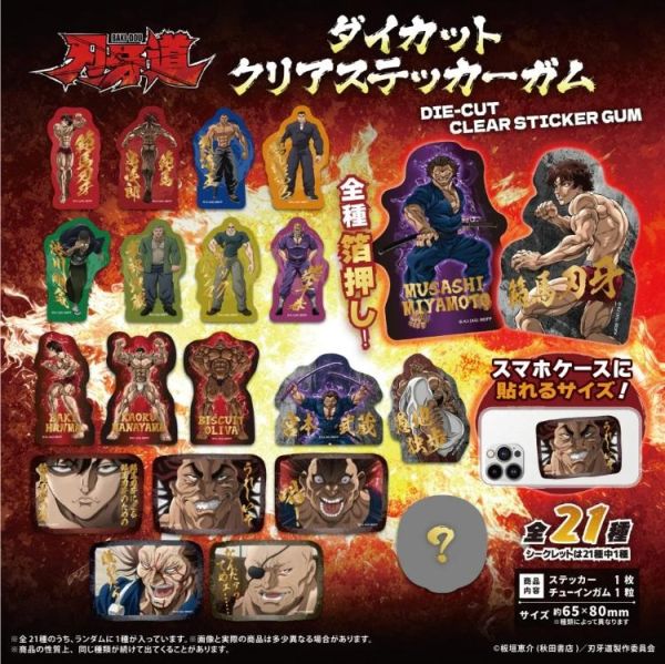 (預購) F-toys 盒玩 刃牙道 模切透明貼紙 全21種 一中盒20入販售 20260609 F-toys 盒玩 刃牙道 模切透明貼紙 全21種 一中盒20入販售