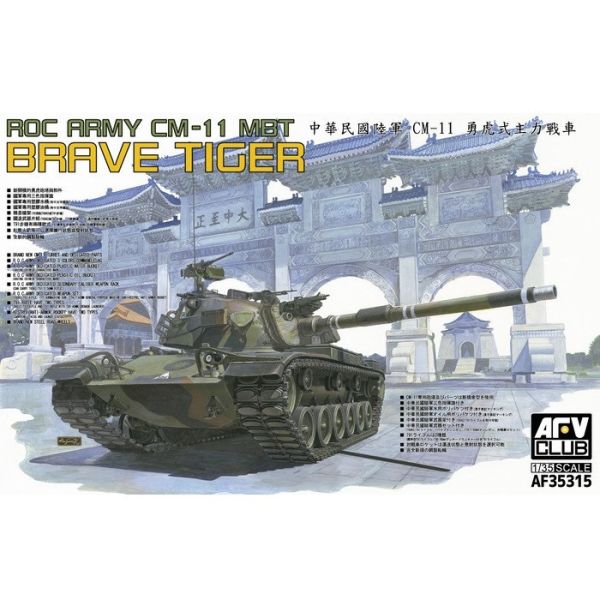 AFV CLUB 戰鷹 AF35315 1/35 CM-11 M48H 陸軍 勇虎戰車 AFV CLUB 戰鷹 AF35315 1/35 勇虎式坦克